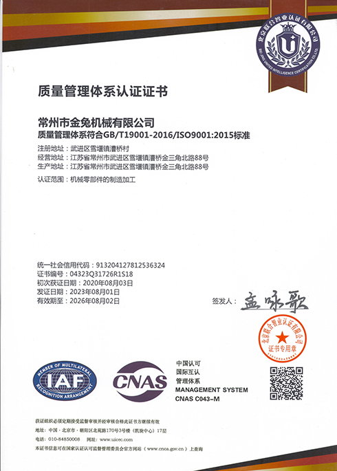 ISO9001質(zhì)量管理梯形認證書