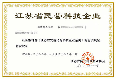 民營科技企業(yè)